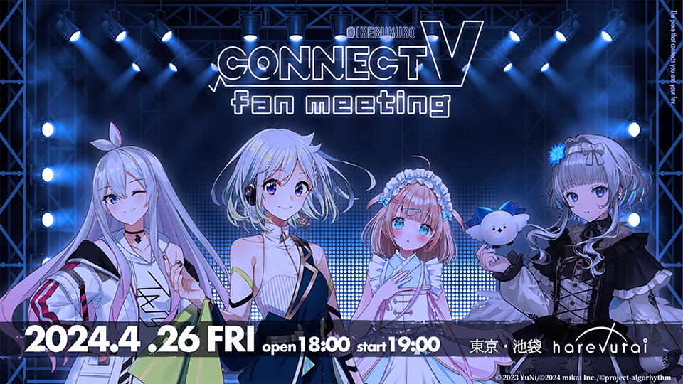 CONNECT V ファンミーティング